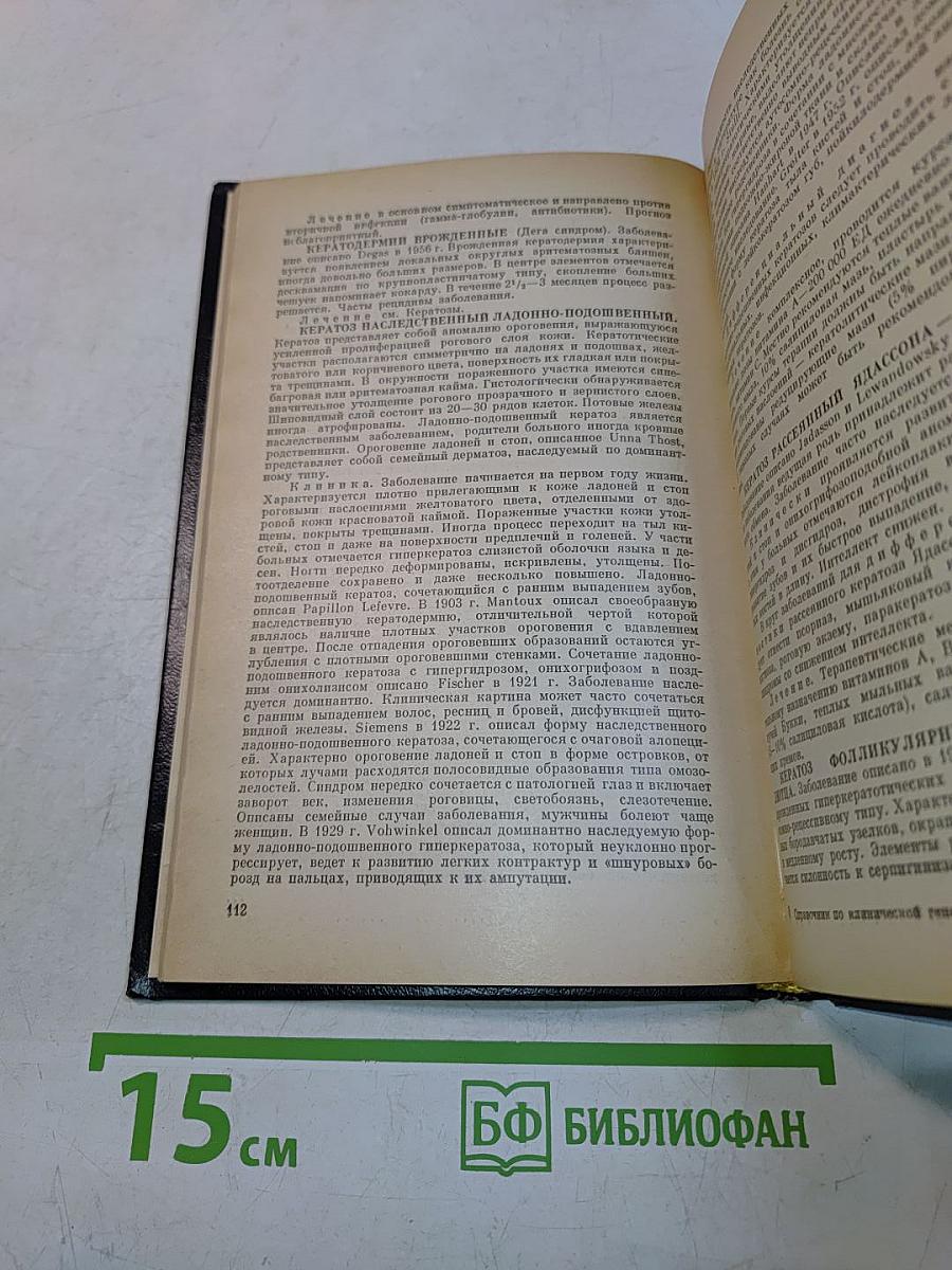 Справочник по клинической генетике