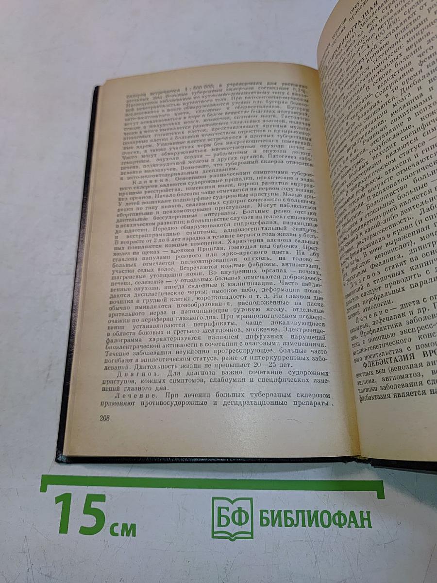 Справочник по клинической генетике