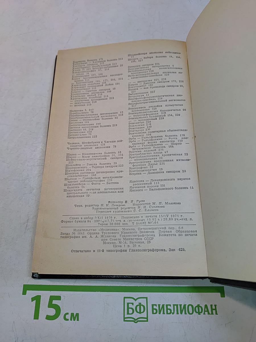 Справочник по клинической генетике