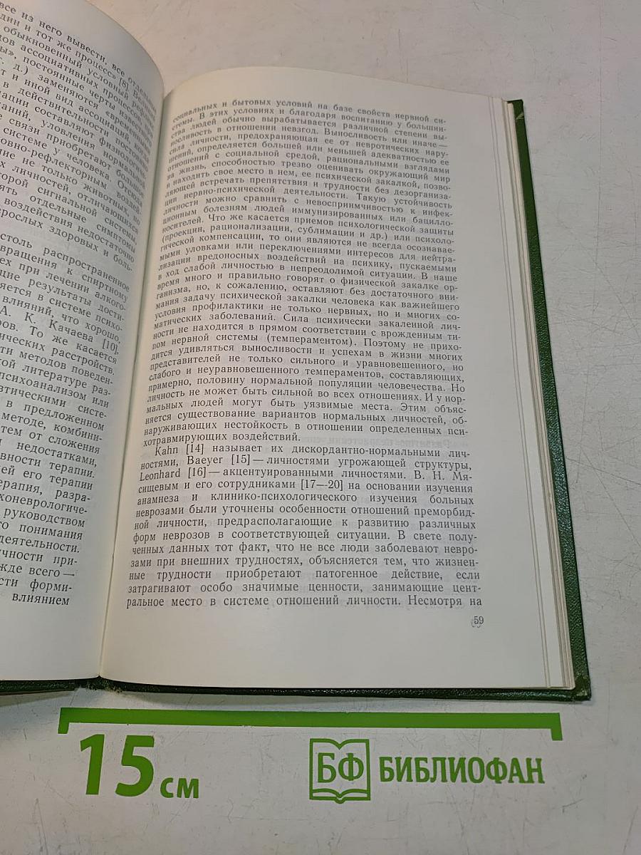 Актуальные вопросы медицинской психологии