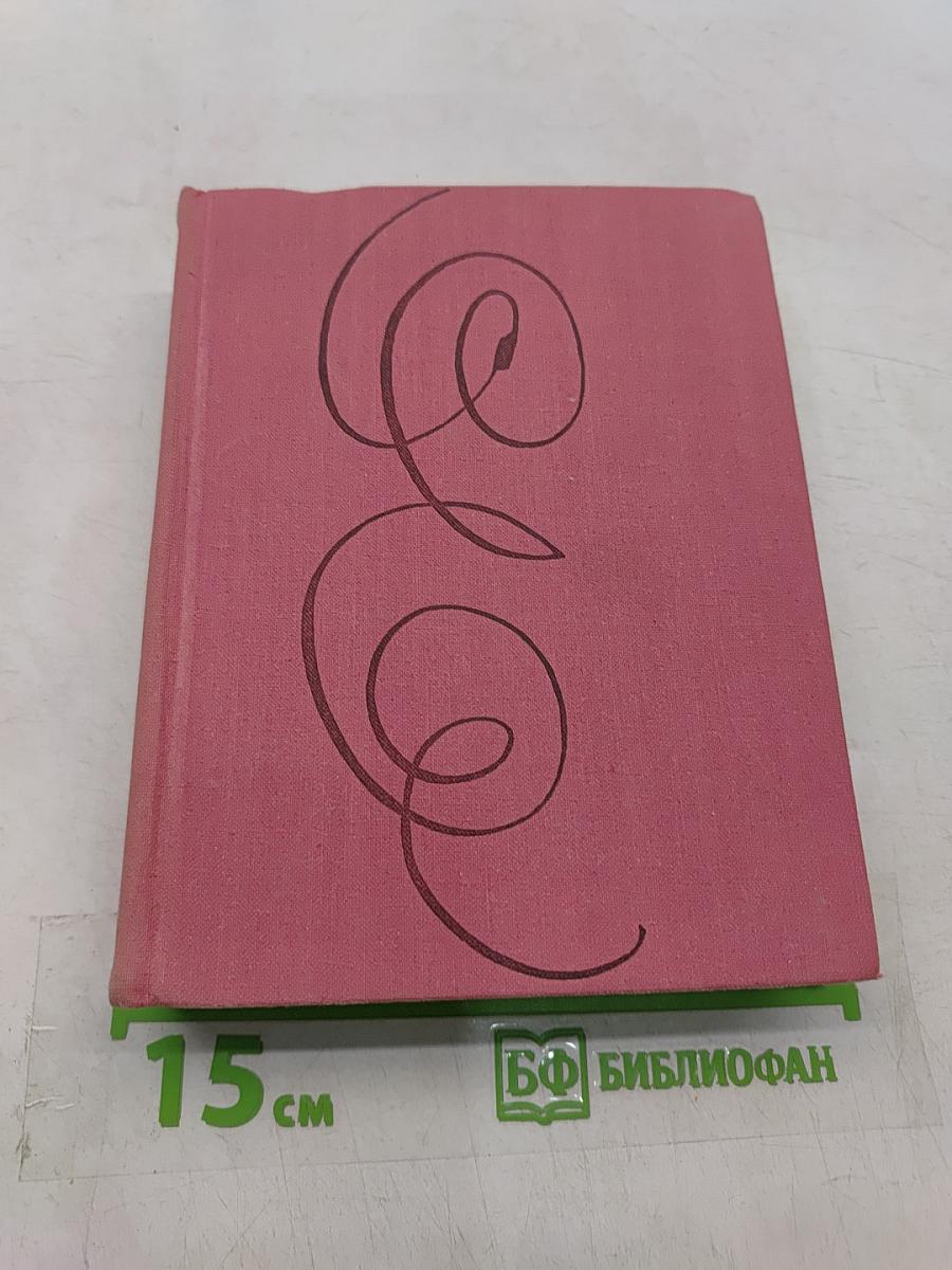 Елизавета Английская и другие пьесы