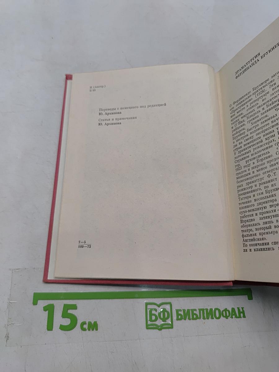 Елизавета Английская и другие пьесы