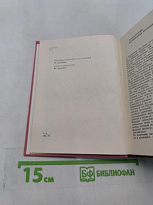 Елизавета Английская и другие пьесы