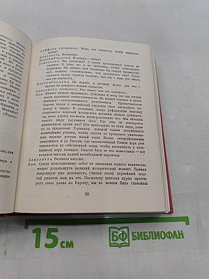 Елизавета Английская и другие пьесы