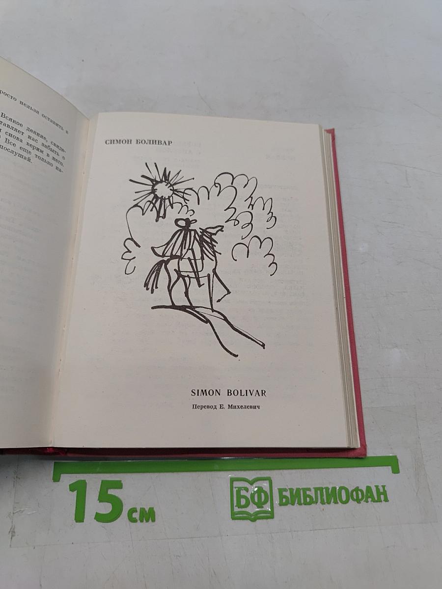 Елизавета Английская и другие пьесы