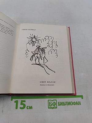 Елизавета Английская и другие пьесы