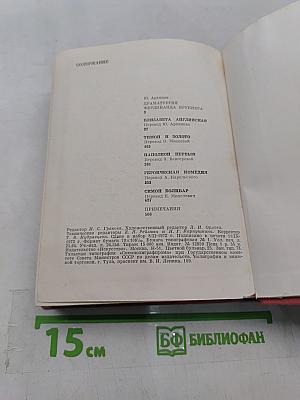Елизавета Английская и другие пьесы