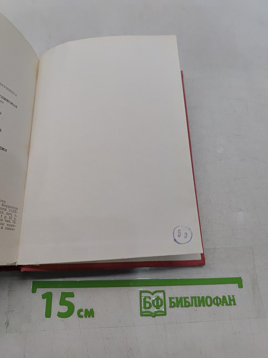 Елизавета Английская и другие пьесы