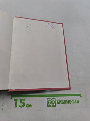 Елизавета Английская и другие пьесы