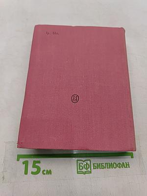 Елизавета Английская и другие пьесы