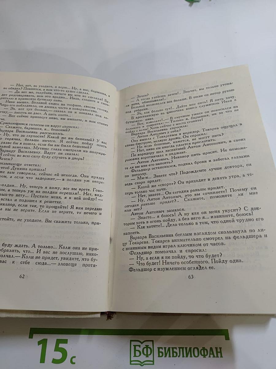 В. Вересаев. Собрание сочинений в пяти томах. Том 2