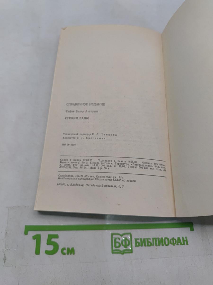 Строим баню
