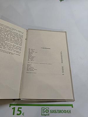 В. Вересаев. Собрание сочинений в пяти томах. Том 2