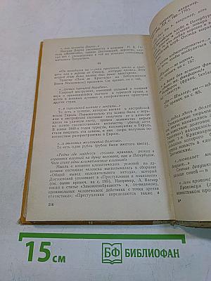 Преступление и наказание. Комментарий. Книга для учителя