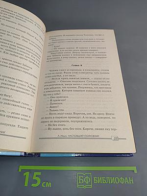 Настоящий полковник