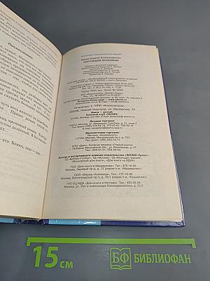Настоящий полковник