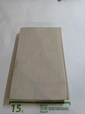 В. Вересаев. Собрание сочинений в пяти томах. Том 2