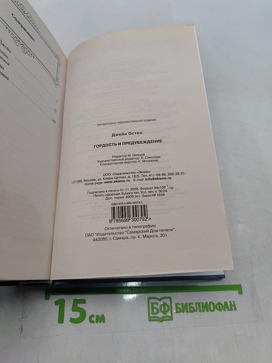 Гордость и предубеждение. Нортенгерское аббатство