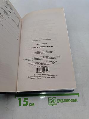 Гордость и предубеждение. Нортенгерское аббатство