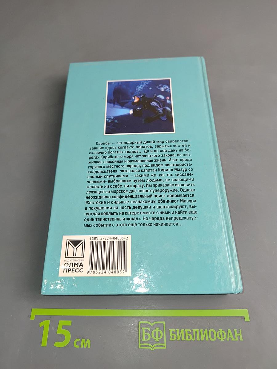 Пиранья. Флибустьерские волны