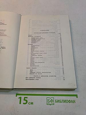 Лексикон домашнего хозяйства