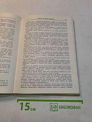 Лексикон домашнего хозяйства