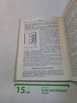 Лексикон домашнего хозяйства
