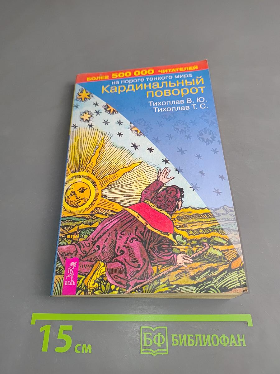 Кардинальный поворот