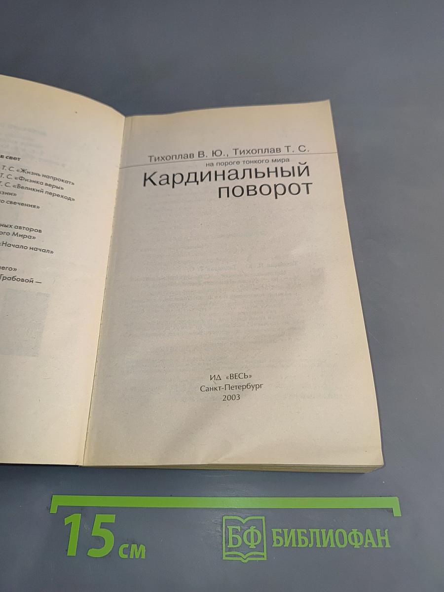Кардинальный поворот