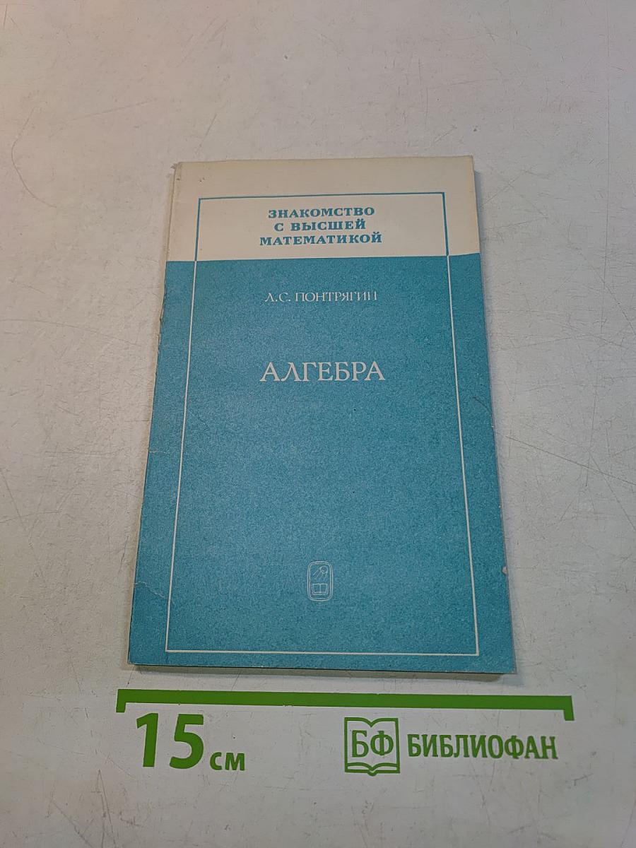 Алгебра