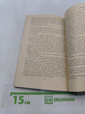 Тюфяк. Повесть