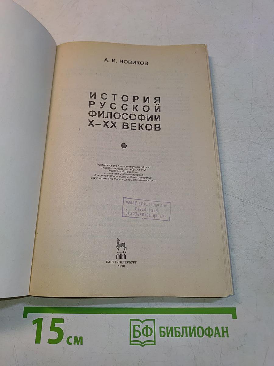 История русской философии