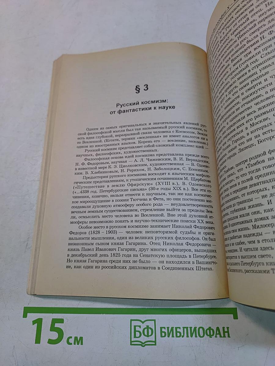 История русской философии