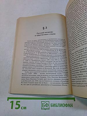 История русской философии