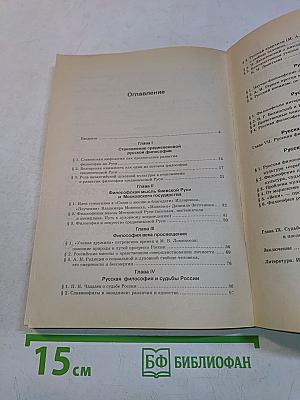 История русской философии