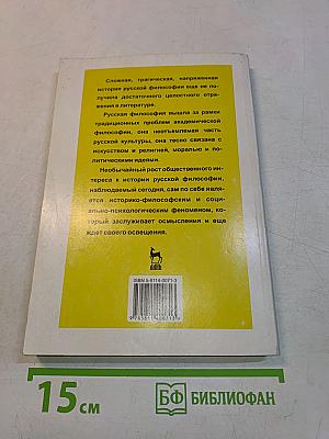 История русской философии