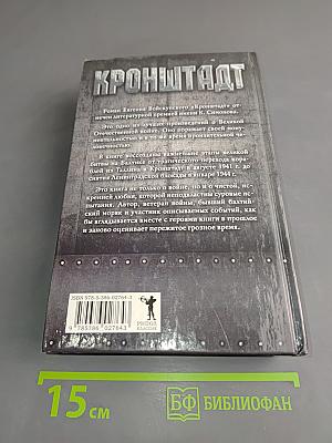 Кронштадт