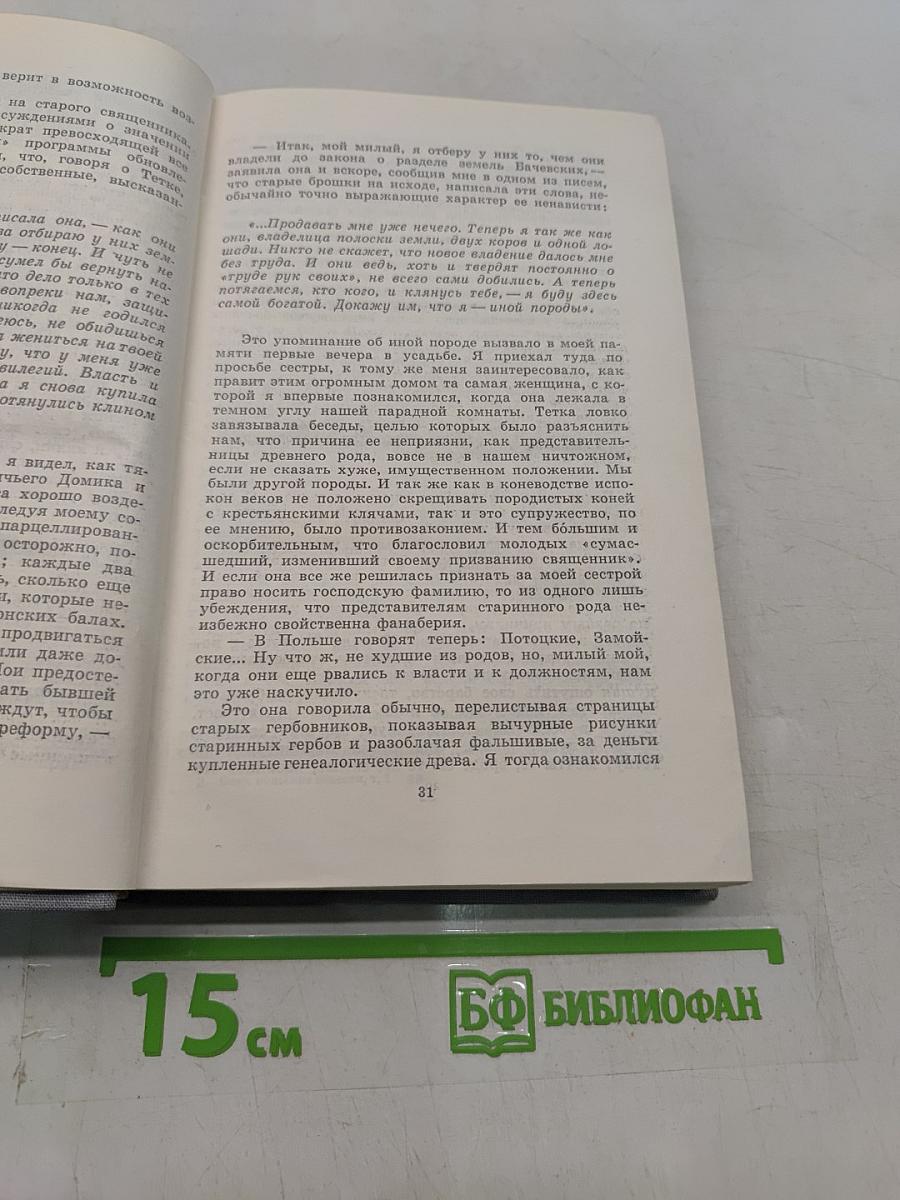 Современные польские повести. Том II