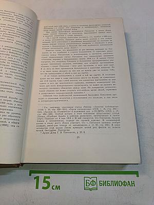 Г.В. Плеханов. Литература и эстетика. Том первый. Теория искусства и история эстетической мысли