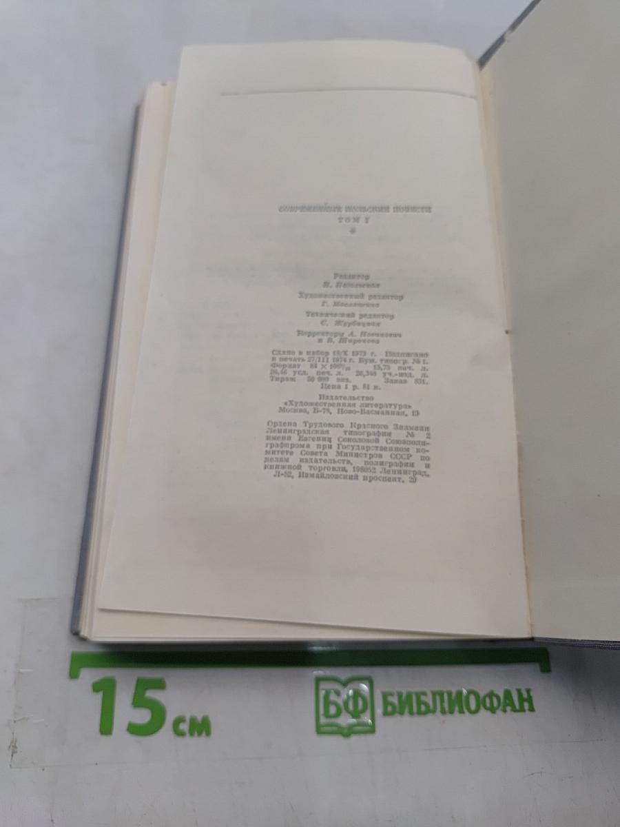 Современные польские повести. Том 1