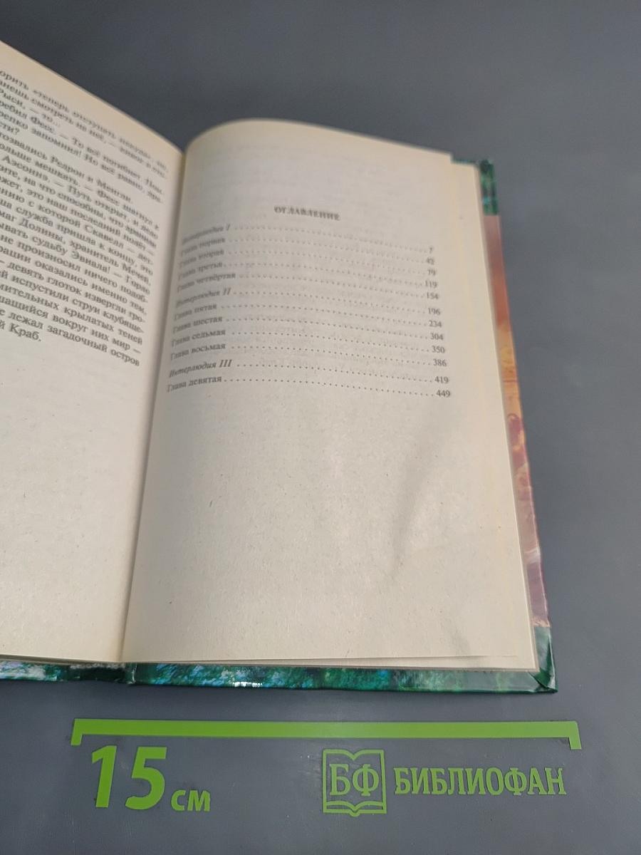 Война мага. Том четвертый. Конец игры. Часть 1