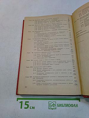 Коммерческая эксплуатация морского флота