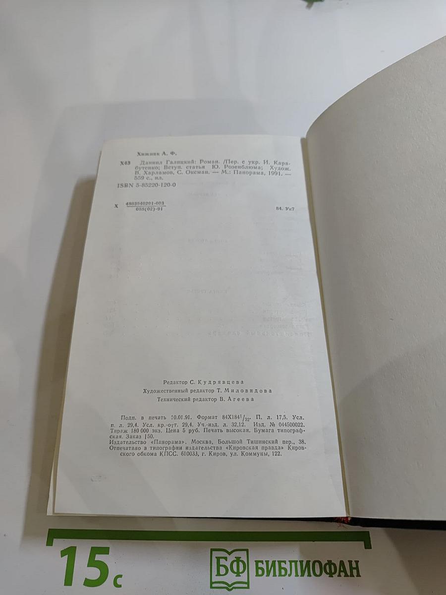 Даниил Галицкий