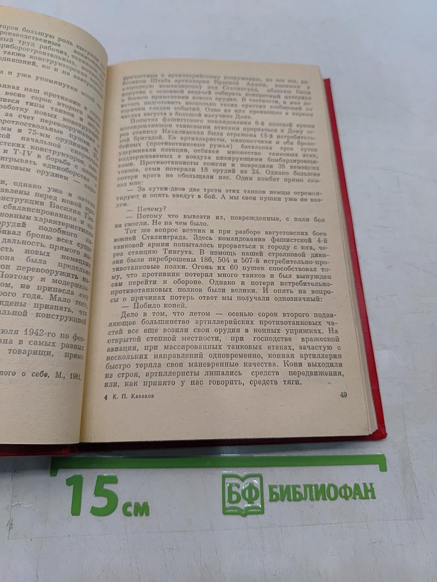 Огневой вал наступления