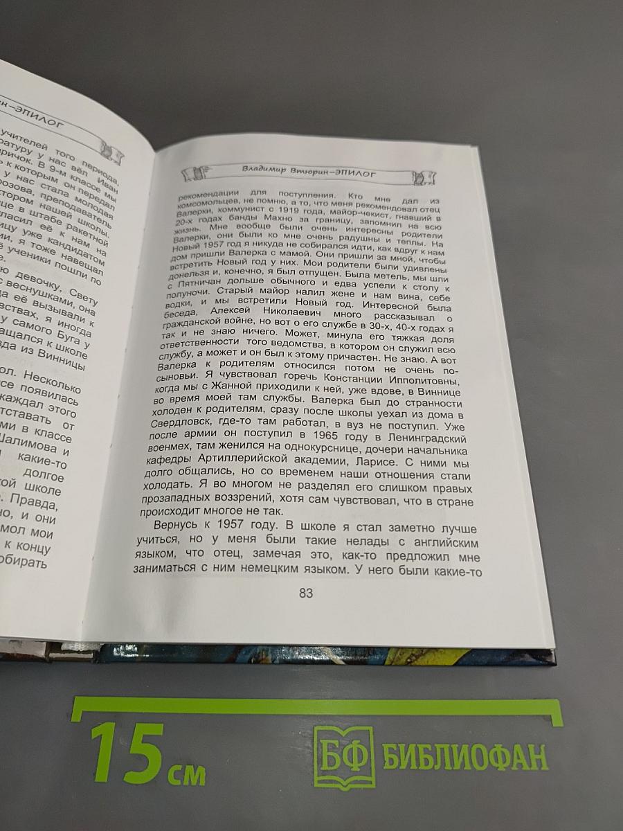 Эпилог