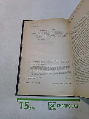 Справочная книга рыболова-любителя