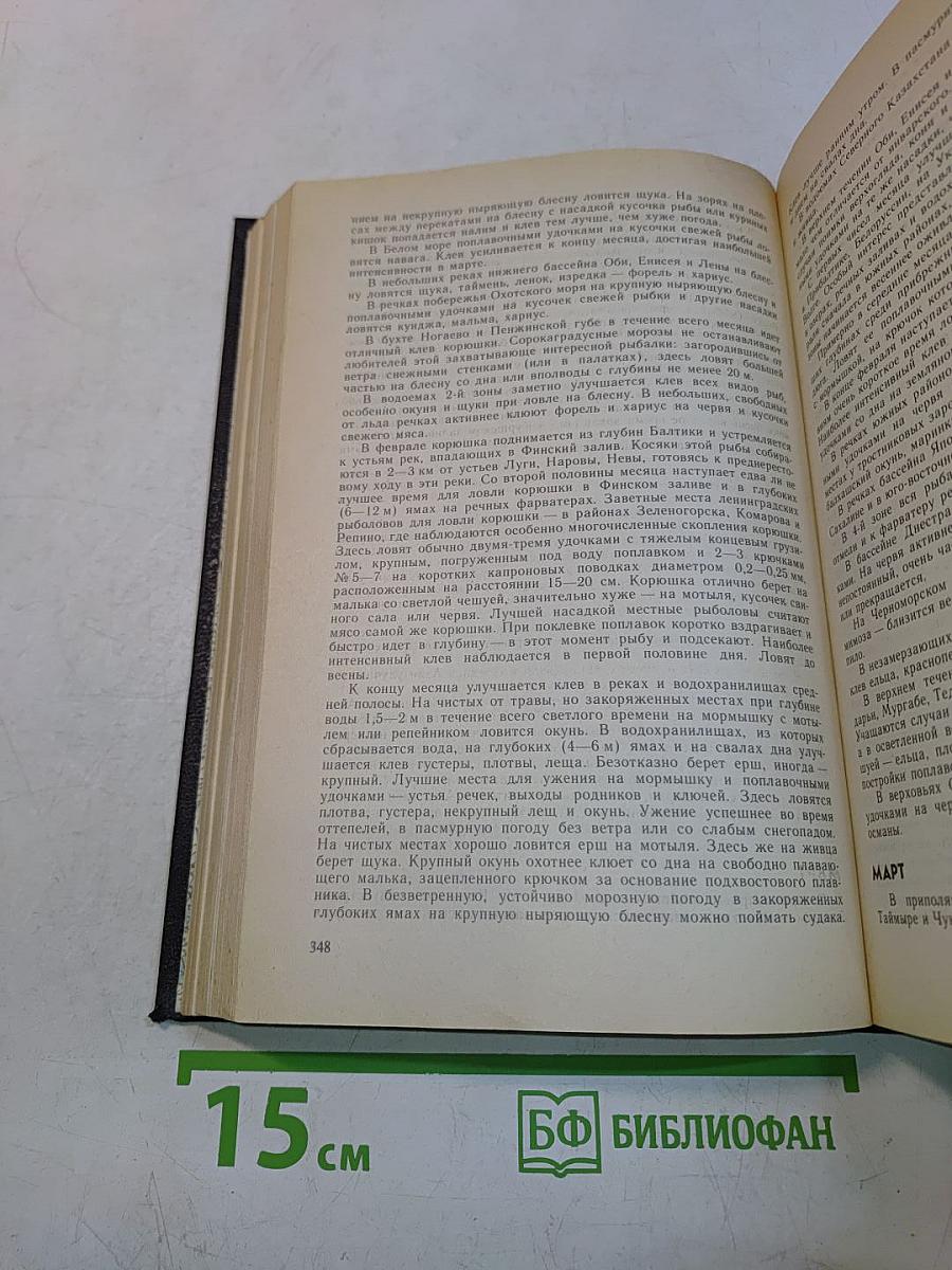 Справочная книга рыболова-любителя