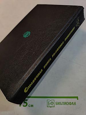Справочная книга рыболова-любителя