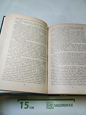 Стоик. Оплот. Романы.