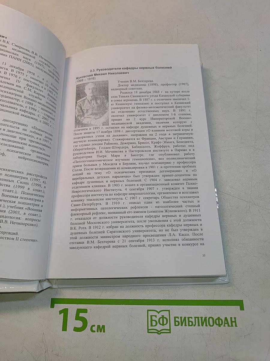Профессора кафедры душевных и нервных болезней медико-хирургической (военно-медицинской) академии